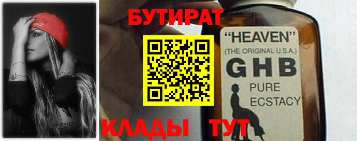 Бутират 99%  Вход с VPN  Ставрополь 