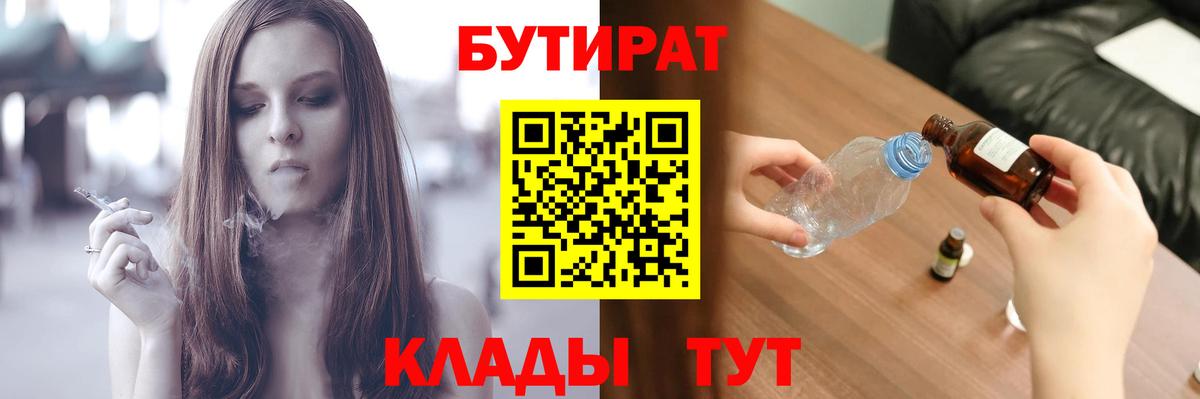 Бутират 1.4BDO Ставрополь