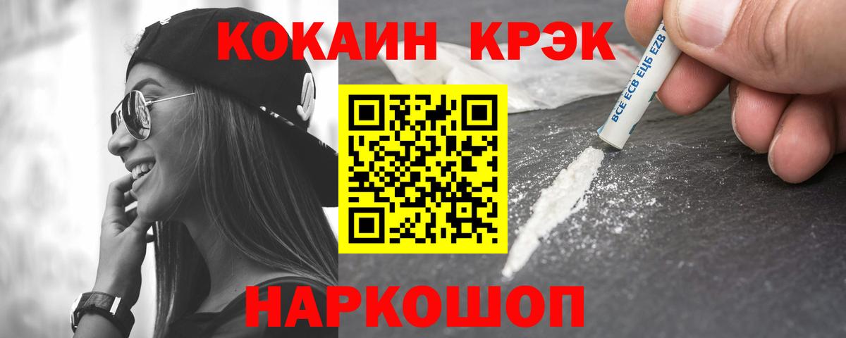 Кокаин Эквадор Ставрополь