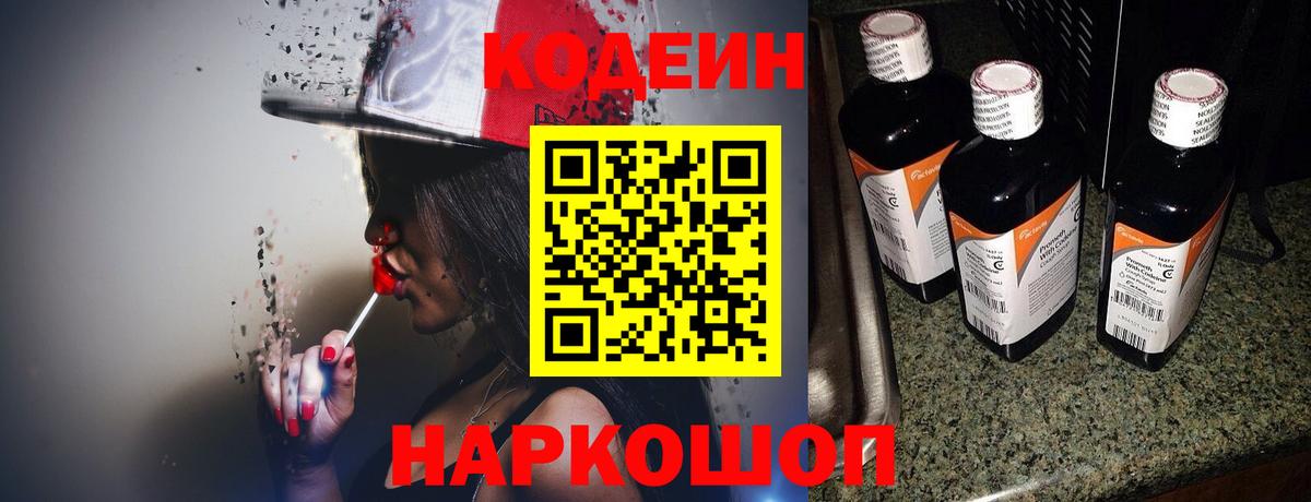 Кодеиновый сироп Lean напиток Lean (лин)  Кодеиновый сироп Lean Purple Drank  Ставрополь  Вход с VPN 