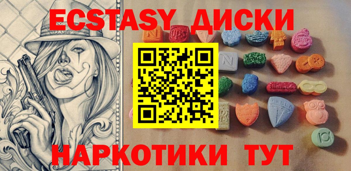 Ecstasy 250 мг  Вход с VPN  Ecstasy  Экстази Дубай  Ставрополь 