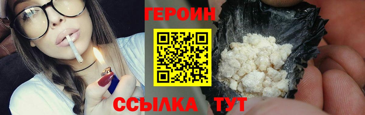 ГЕРОИН хмурый  Вход с VPN  Ставрополь 