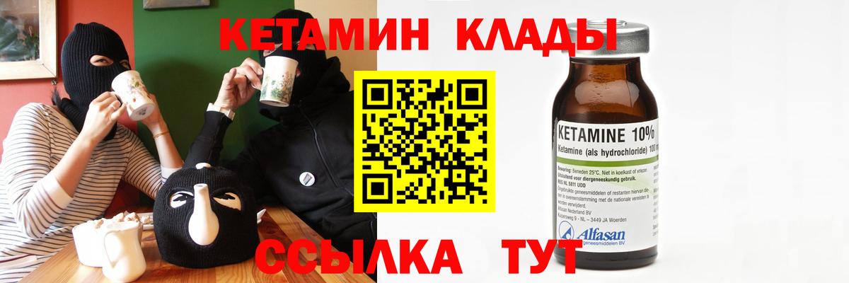 Ставрополь  КЕТАМИН VHQ  Вход с VPN  КЕТАМИН VHQ 