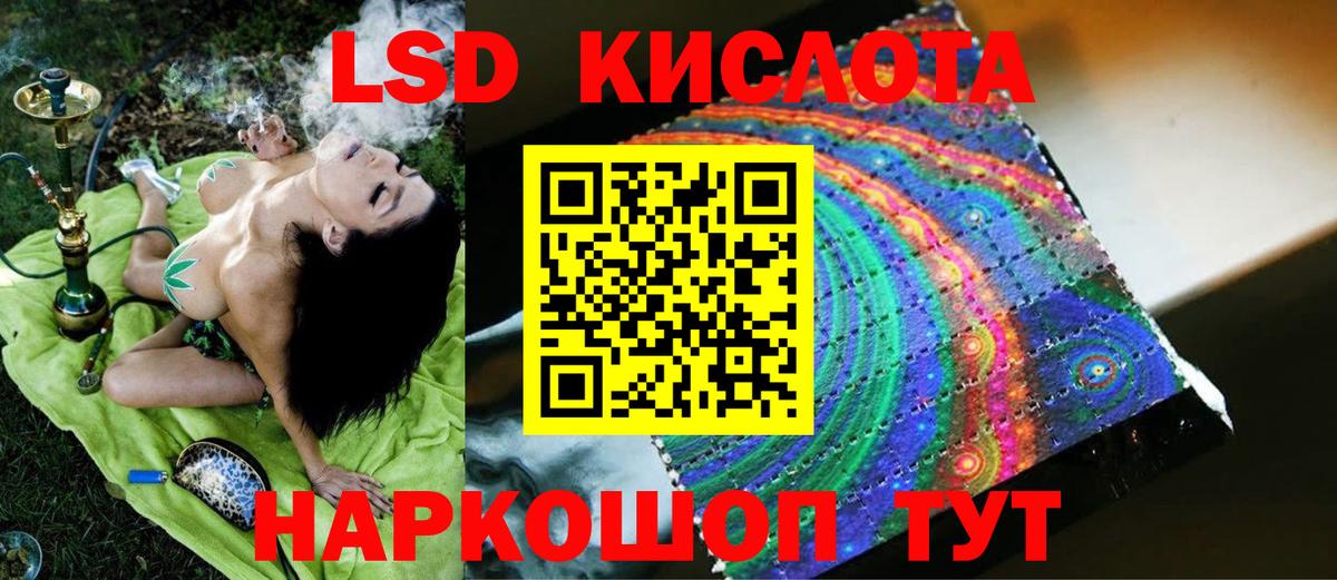 LSD-25 экстази кислота  Вход с VPN  LSD-25 экстази кислота  Ставрополь 