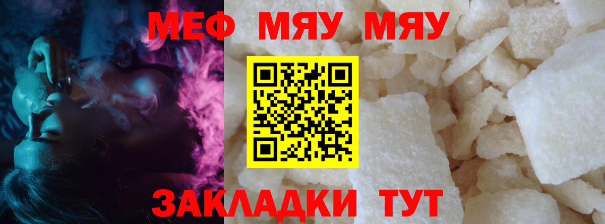 МЕФ VHQ  МЕФ мука  Вход с VPN  где продают   Ставрополь  МЕФ  МЯУ-МЯУ 