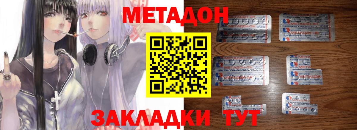 Ставрополь  МЕТАДОН VHQ  МЕТАДОН methadone  Вход с VPN 